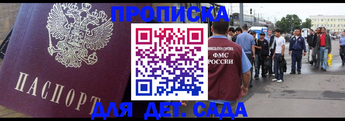 прописка ребенка в Гусь-Хрустальном