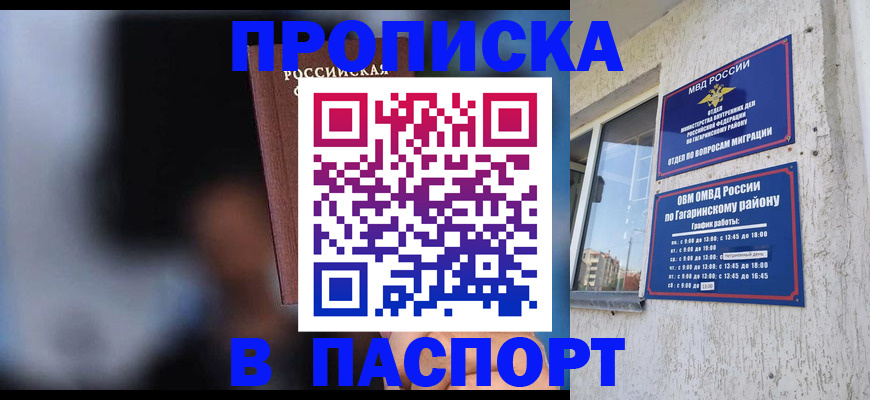 временная регистрация для всех в Гусь-Хрустальном