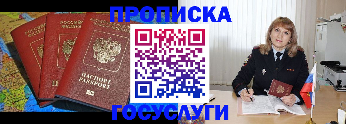где прописаться в Гусь-Хрустальном